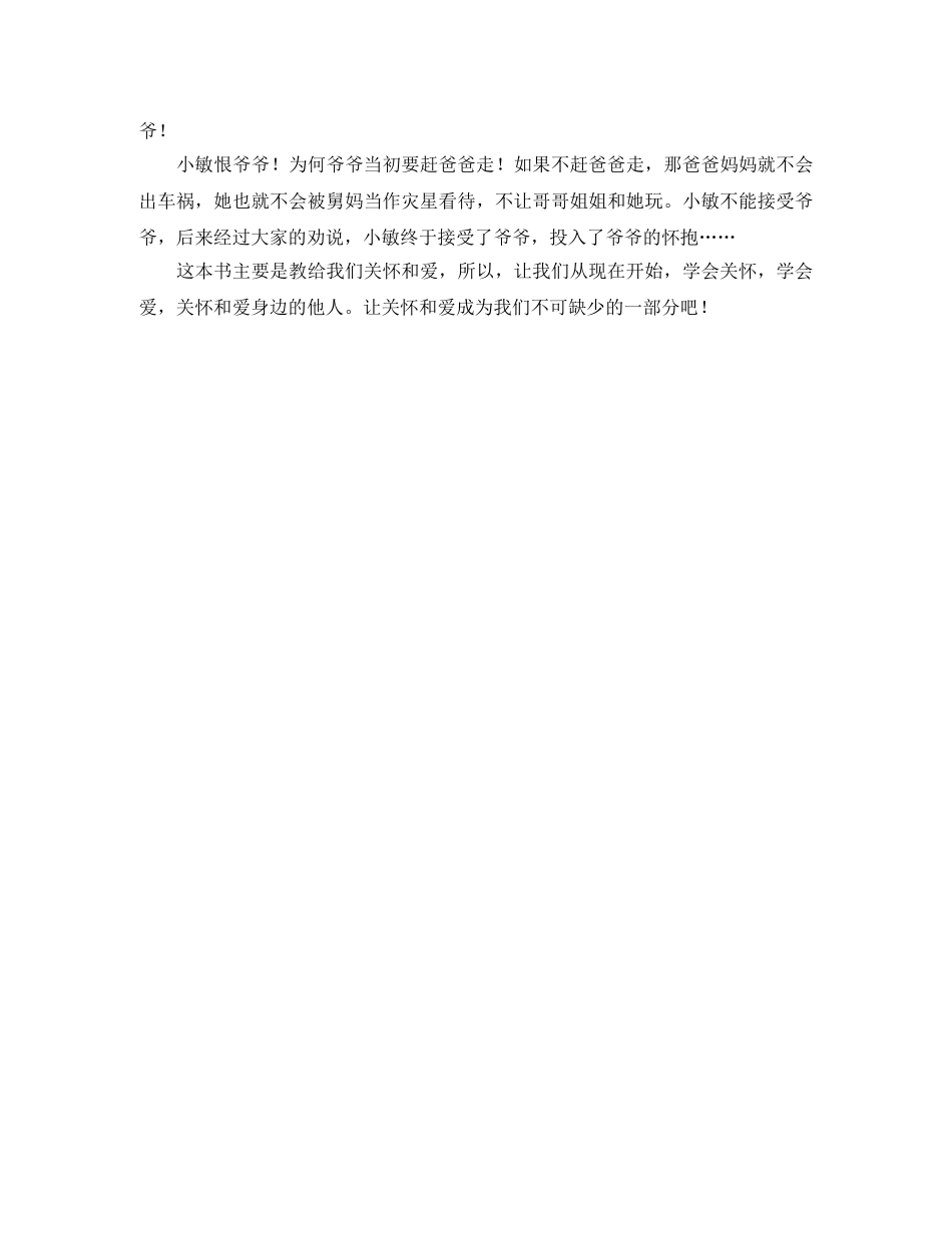 我教爷爷学会爱读后感 _第3页