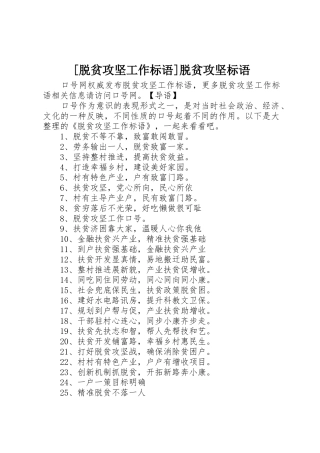 [脱贫攻坚工作标语集锦]脱贫攻坚标语集锦