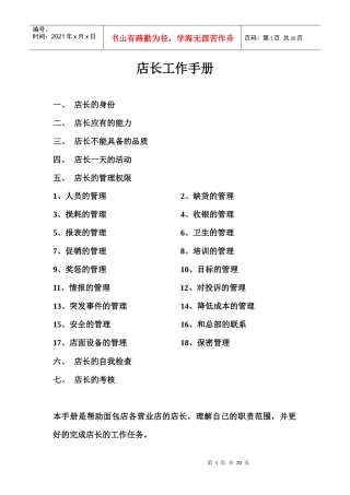店长工作手册38页
