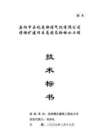 新增辅助用房、餐厅、值班室、库房工程技术标及施工方