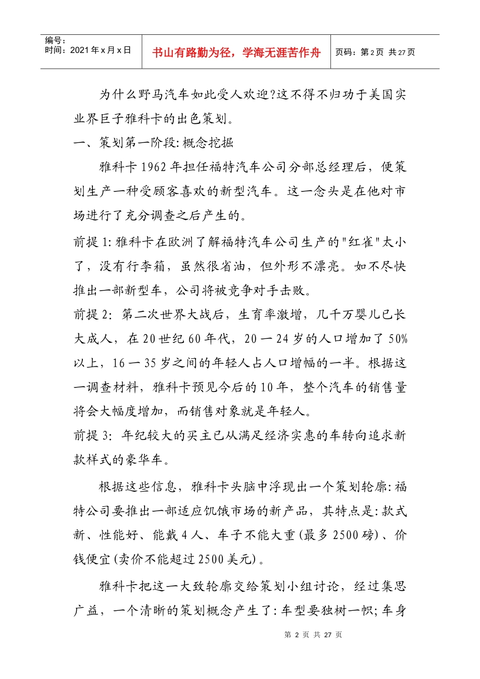 市场营销策划的基本流程_第2页