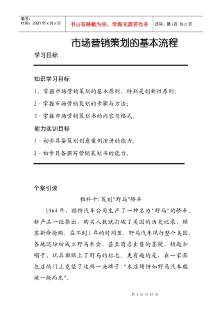 市场营销策划的基本流程