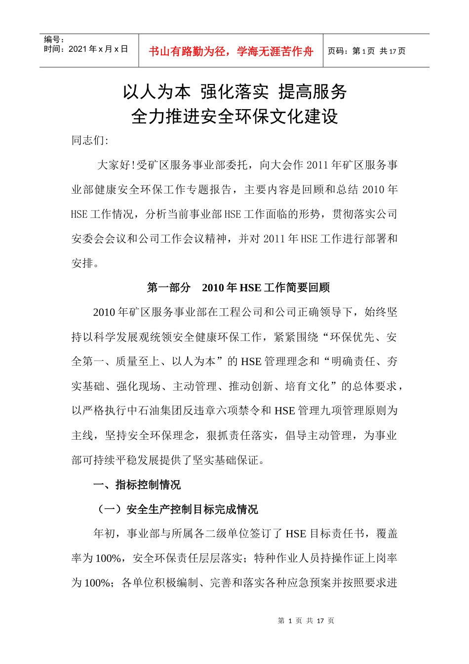 以人为本 强化落实 提高服务_第1页