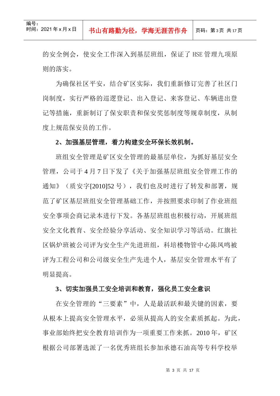 以人为本 强化落实 提高服务_第3页