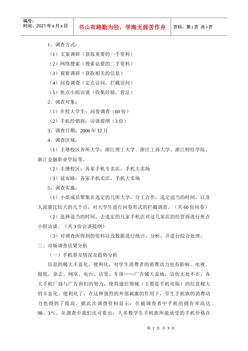 大专学生手机消费情况市场调研报告_第2页