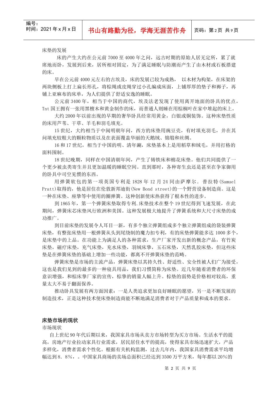 床垫市场营销策略探讨_第2页