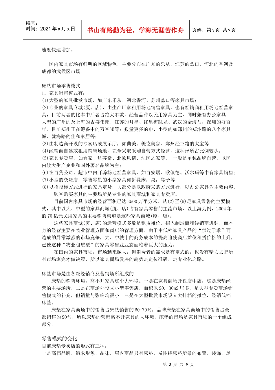 床垫市场营销策略探讨_第3页