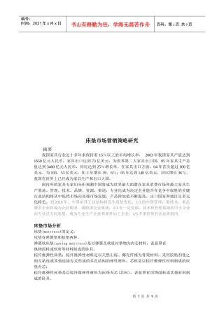 床垫市场营销策略探讨