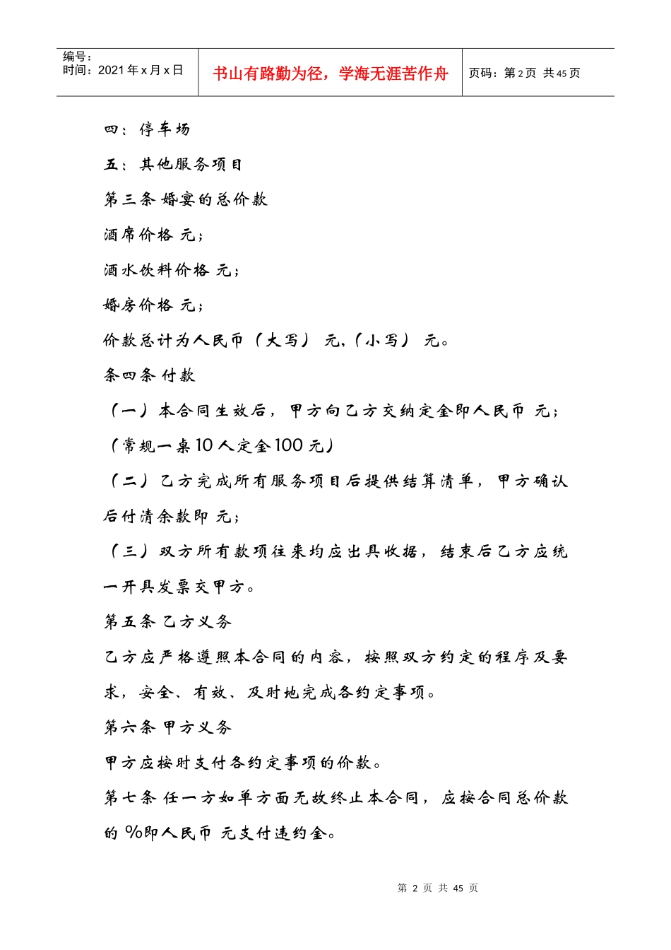 婚宴服务合同_第2页