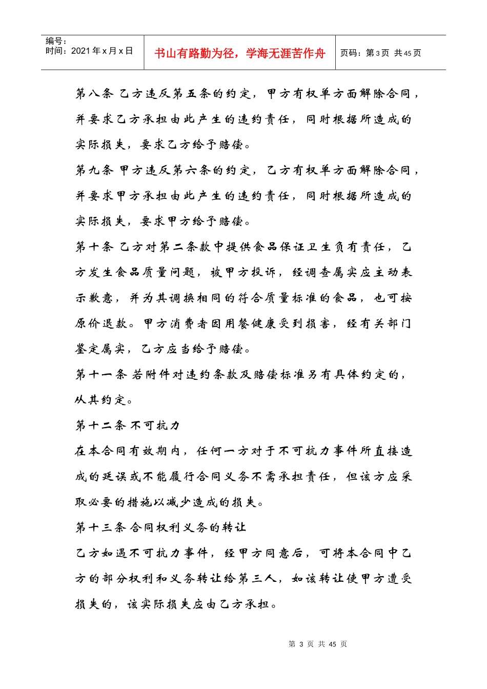 婚宴服务合同_第3页