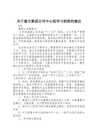 关于建立集团公司中心组学习规章制度细则的建议
