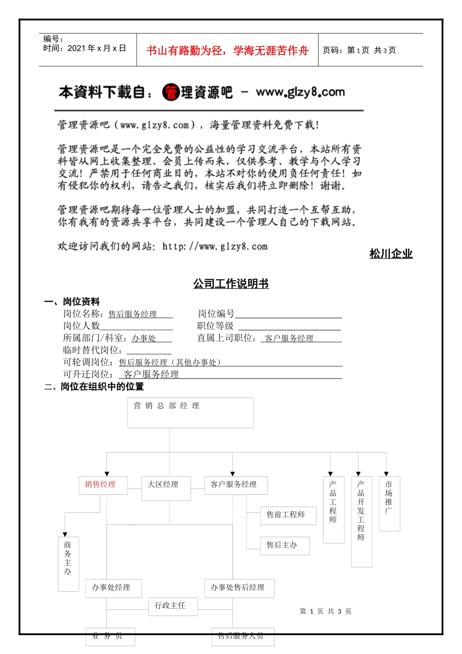 售后服务经理_第1页