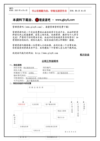 售后服务经理