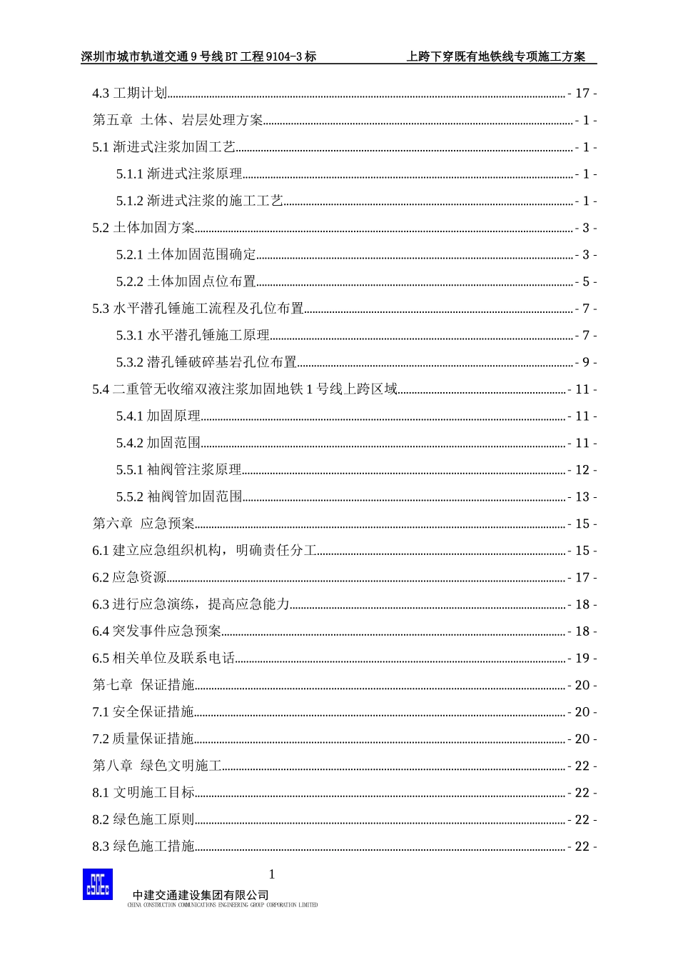 上跨下穿既有地铁线专项施工方案_第2页
