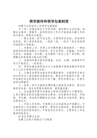 领导接待和领导包案规章制度细则