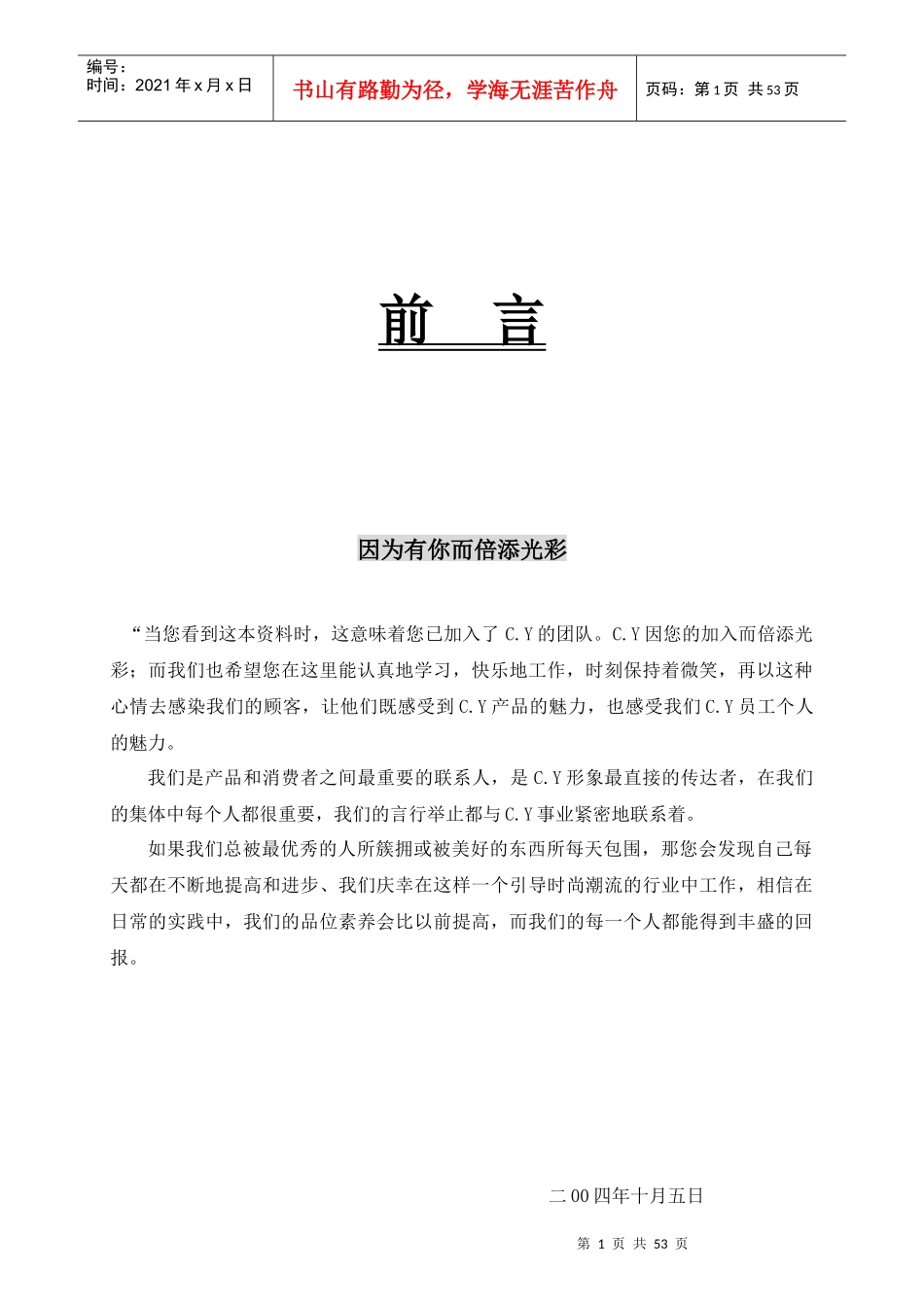 C．Y导购培训手册_第1页