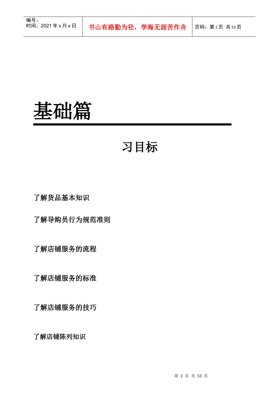 C．Y导购培训手册_第2页