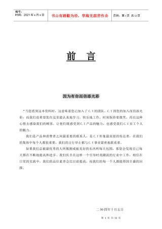 C．Y导购培训手册