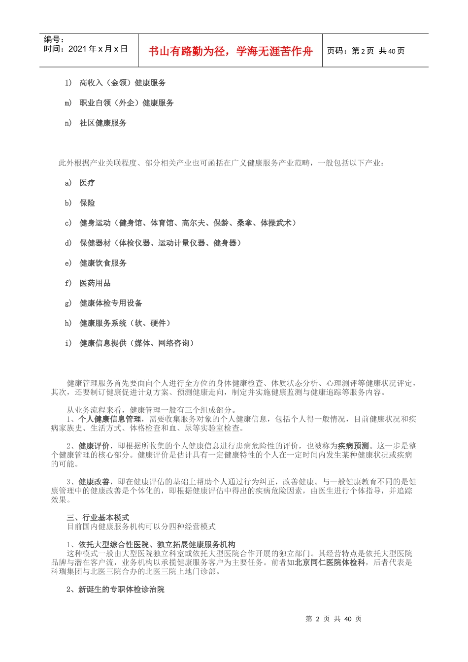 健康产业市场分析_第2页