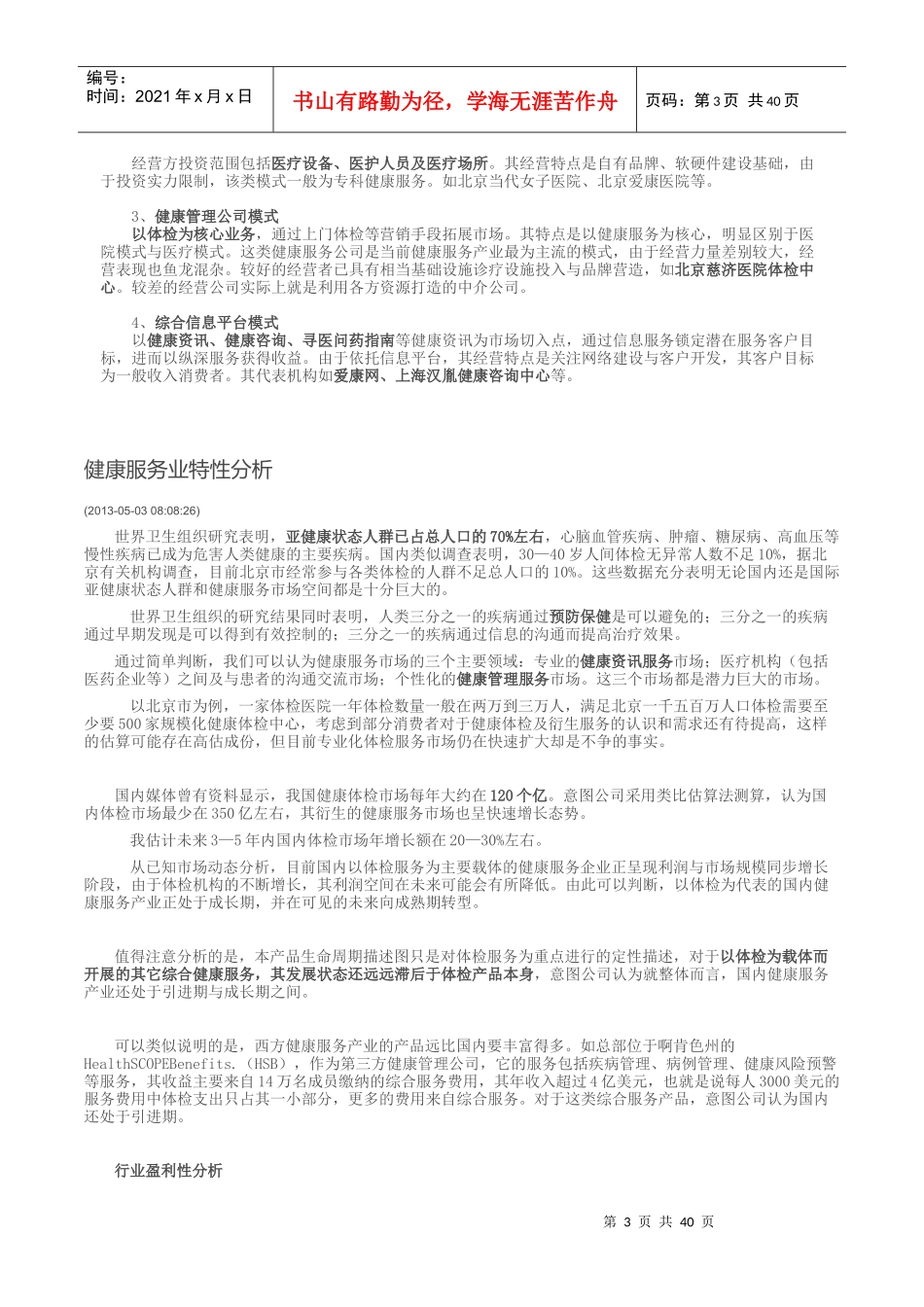 健康产业市场分析_第3页