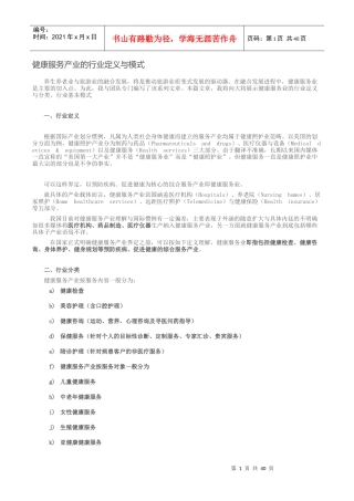 健康产业市场分析