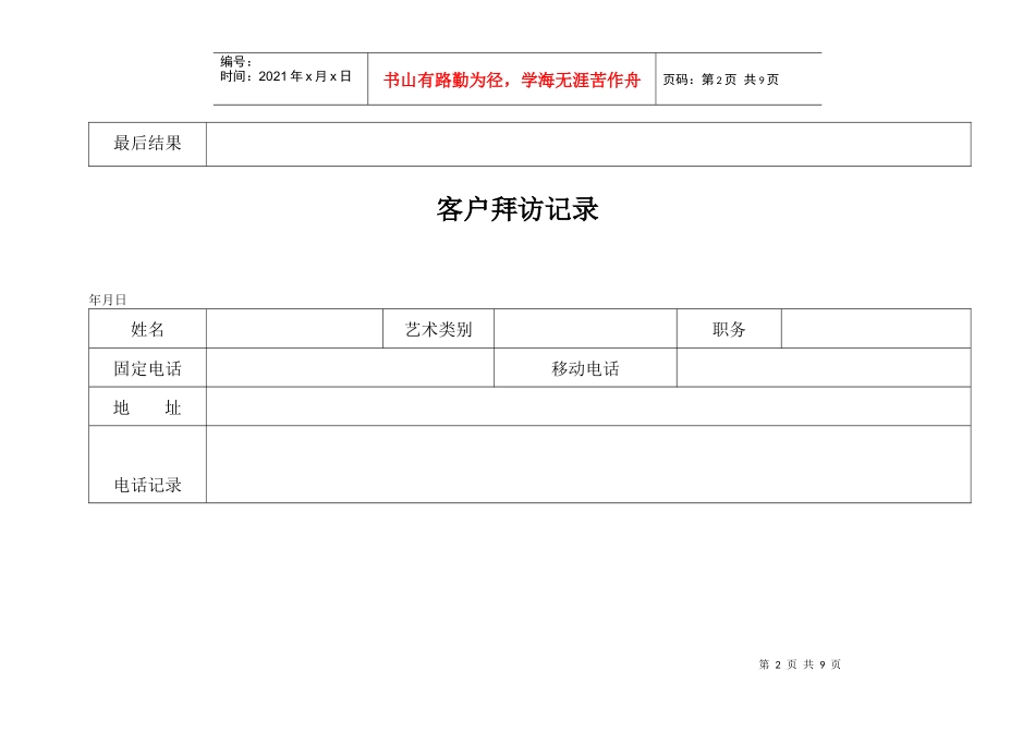 客户拜访记录_第2页
