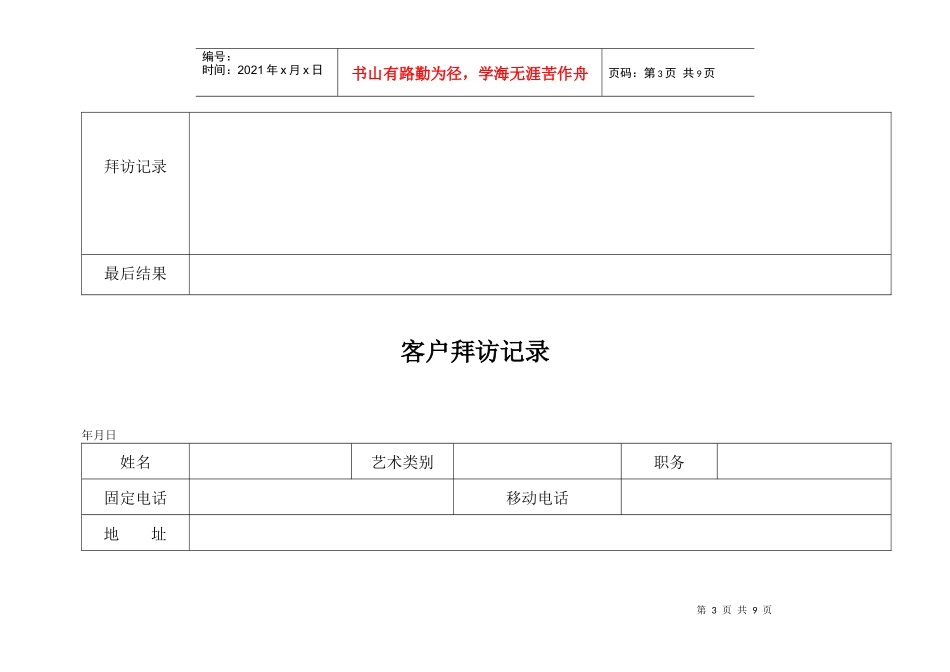 客户拜访记录_第3页