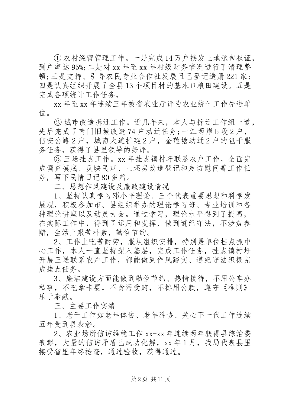 副主任工作总结4篇_第2页