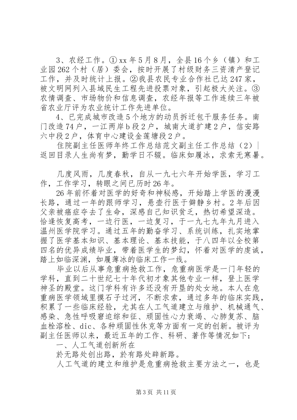 副主任工作总结4篇_第3页