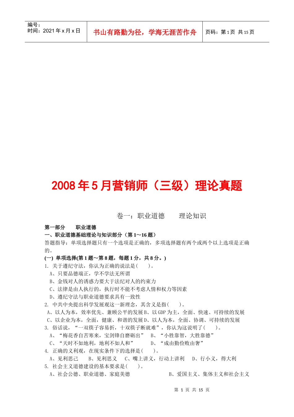 三级营销师理论考试真题_第1页