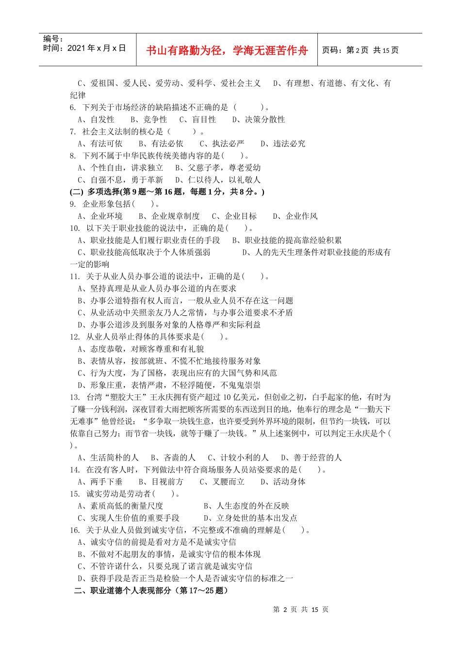 三级营销师理论考试真题_第2页