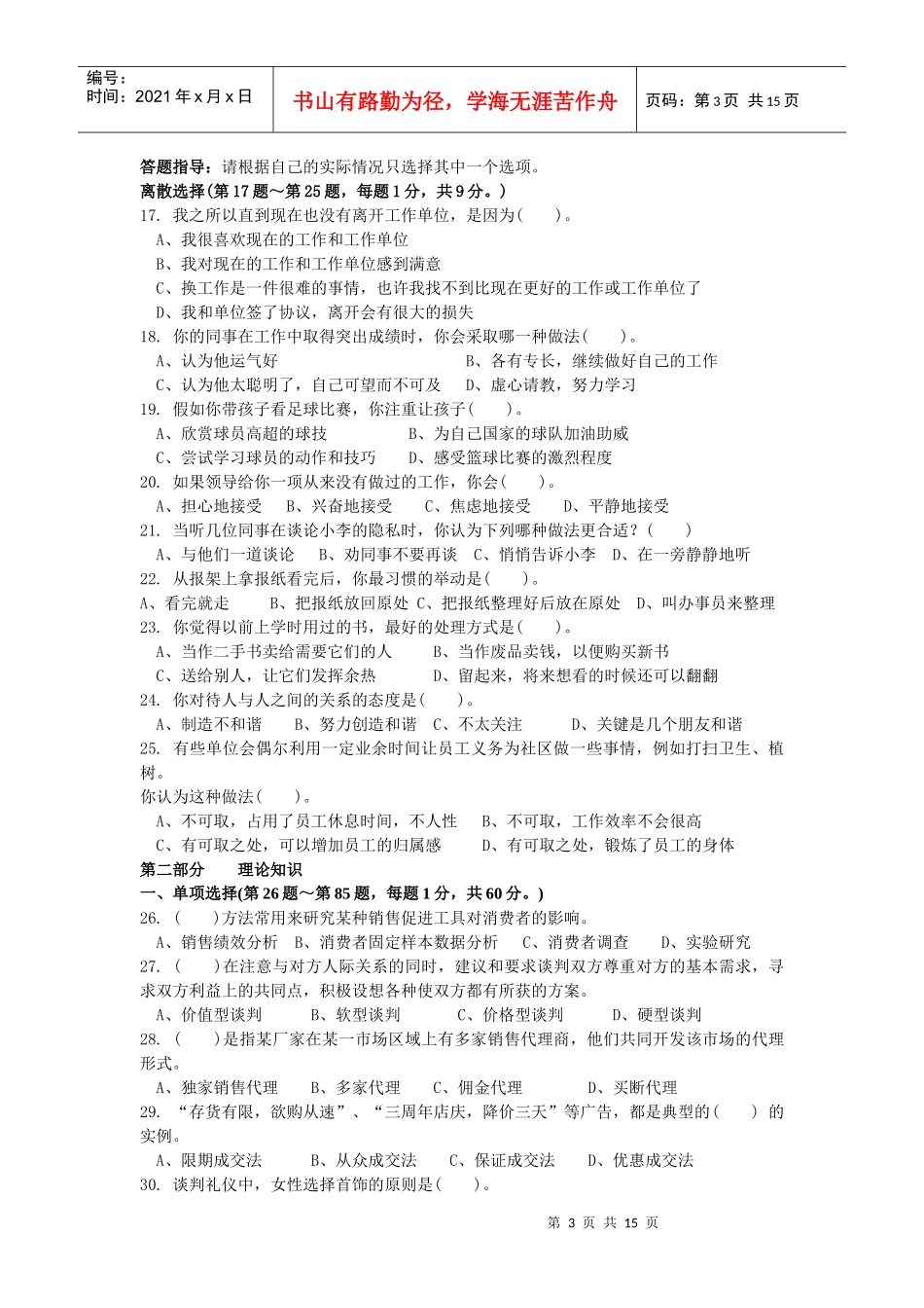 三级营销师理论考试真题_第3页