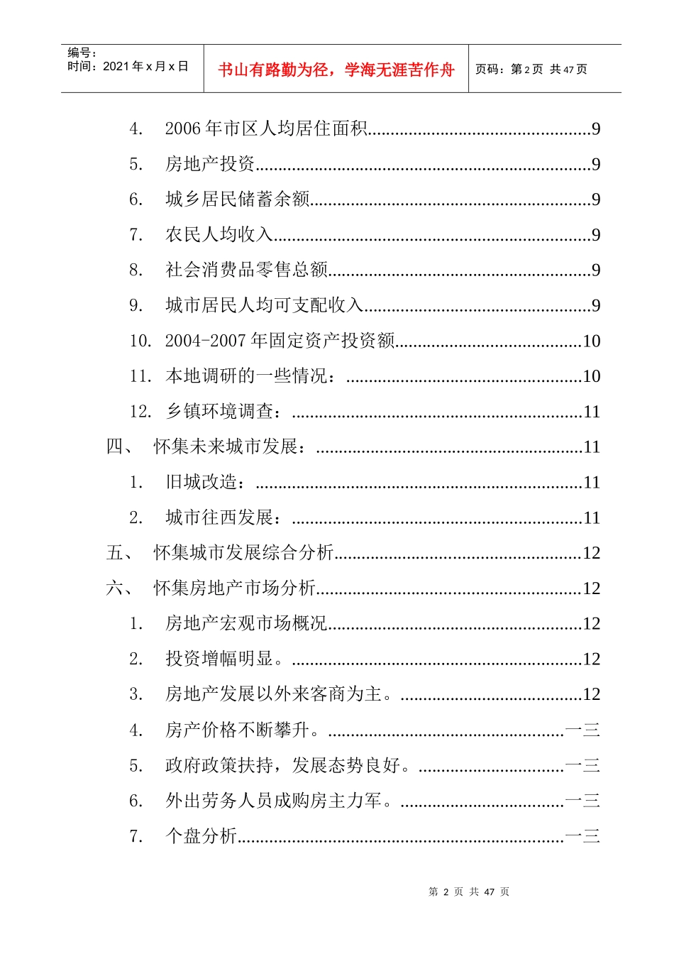 怀集商业市场调查情况_第2页