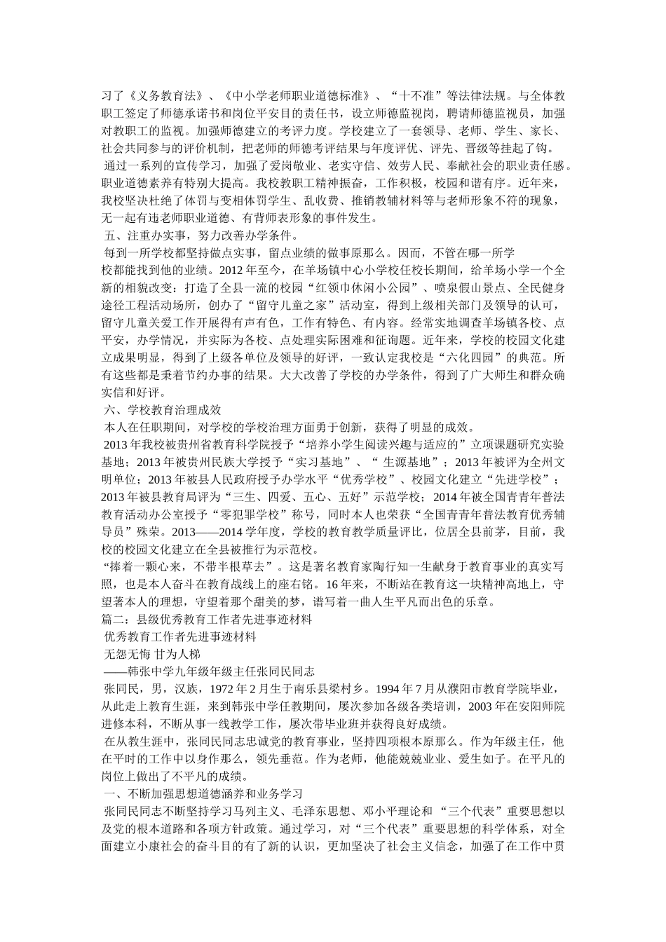 先进教育工作者事迹材料 _第2页