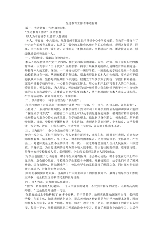 先进教育工作者事迹材料 