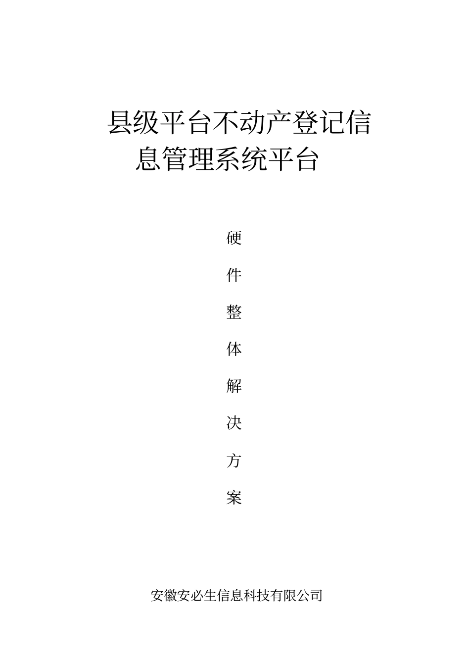 投标技术方案_第1页