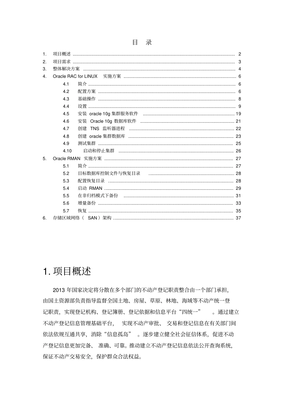 投标技术方案_第2页