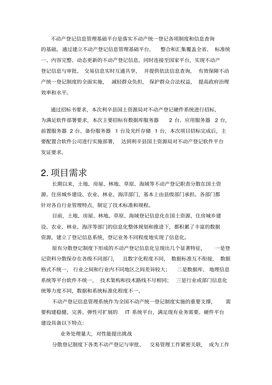 投标技术方案_第3页