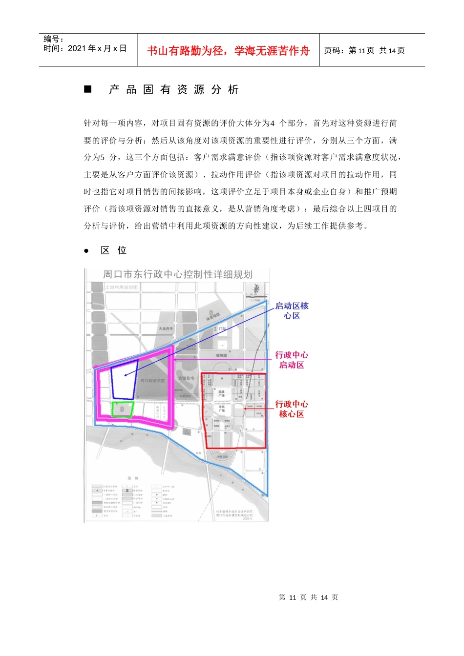 2.营销资源整合与客户描述_第2页