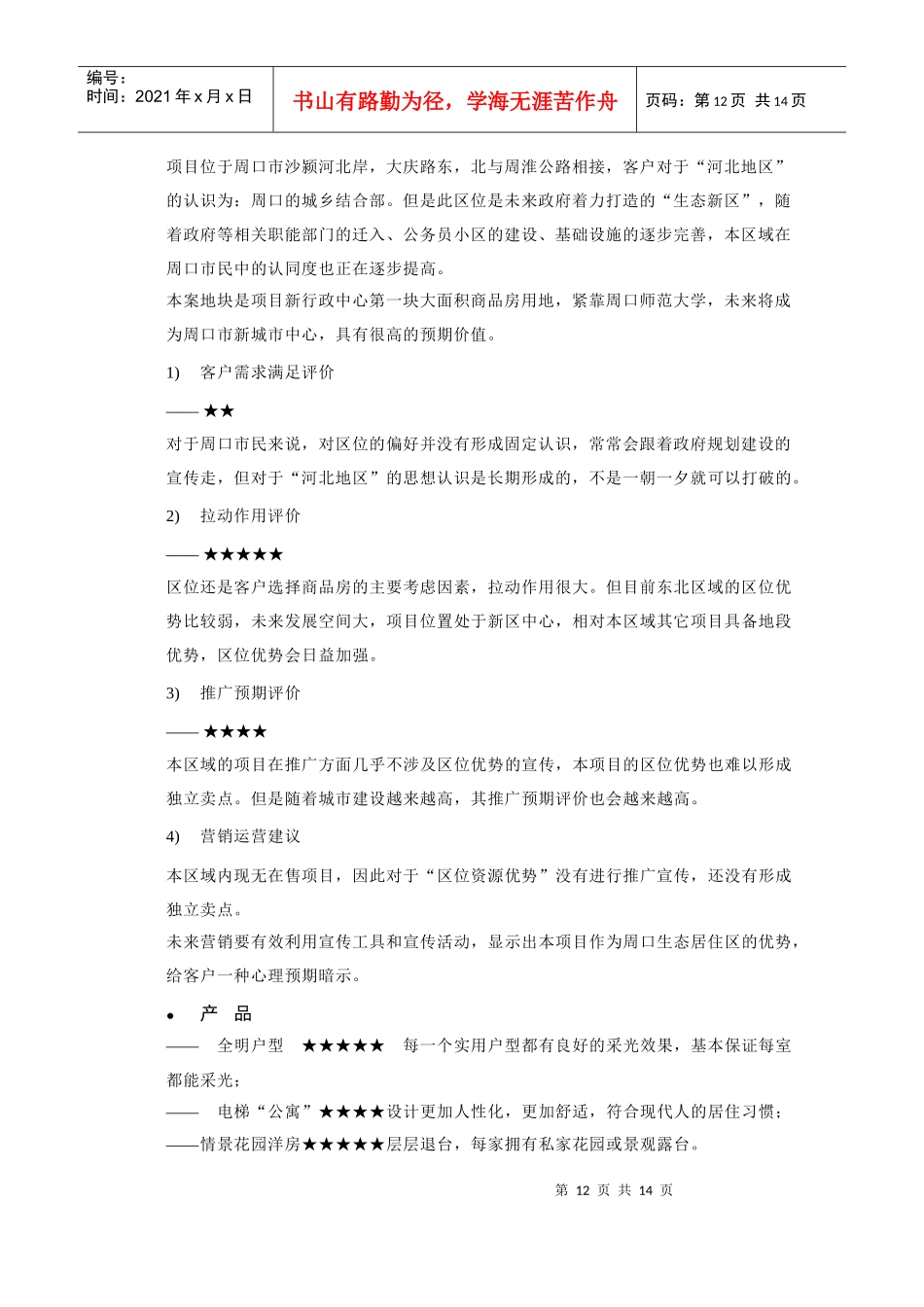 2.营销资源整合与客户描述_第3页