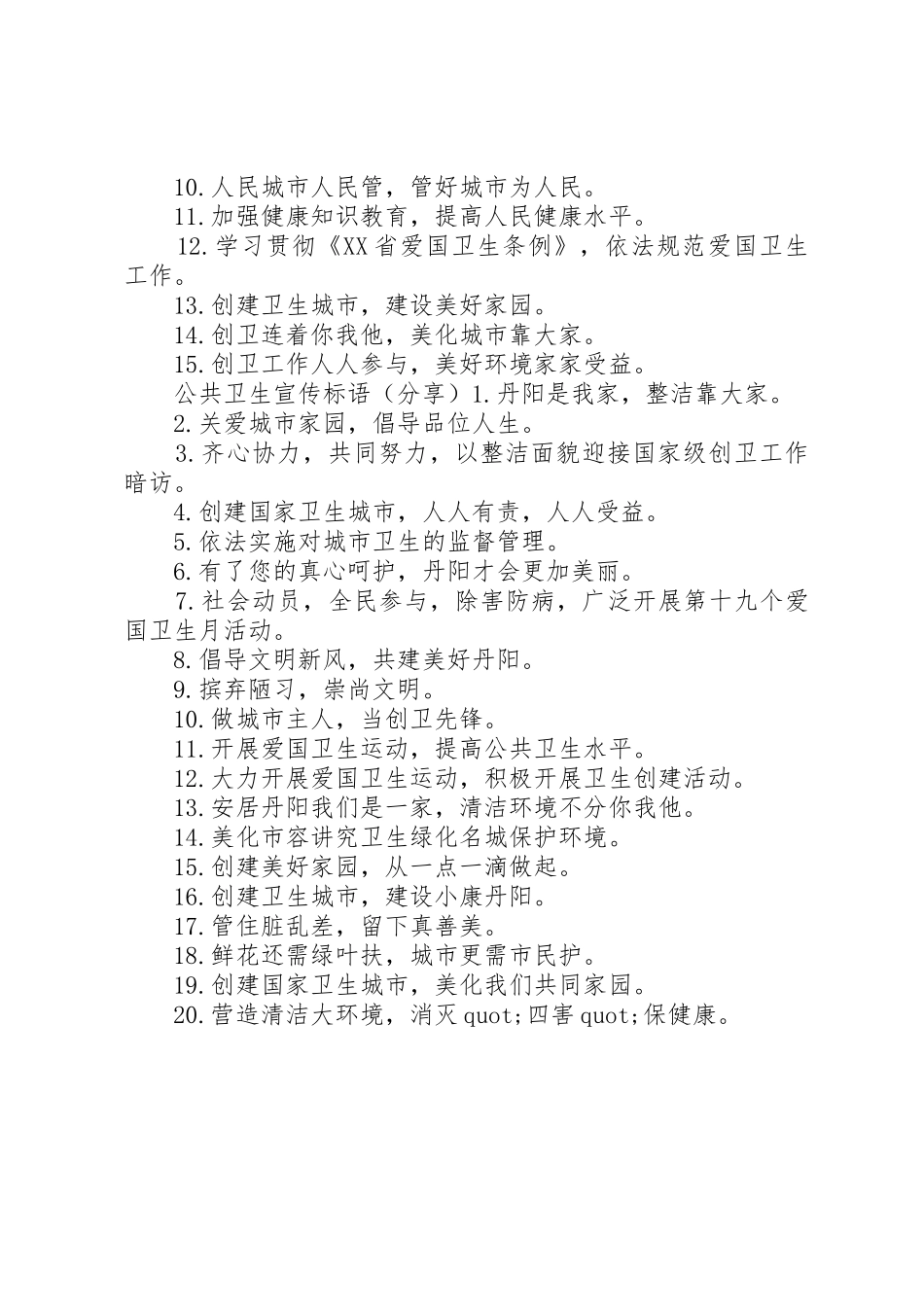 公共卫生宣传标语大全_第2页