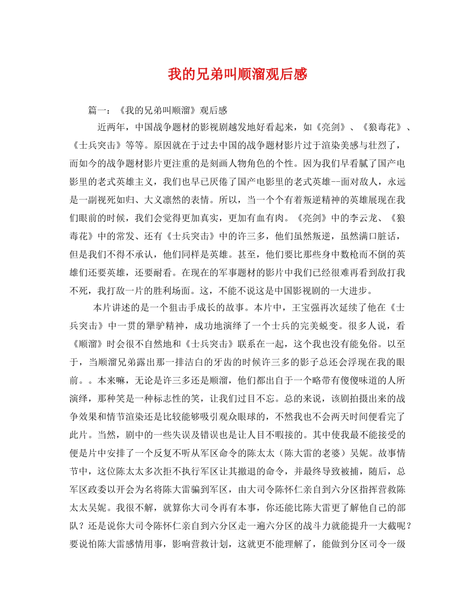 我的兄弟叫顺溜观后感 _第1页