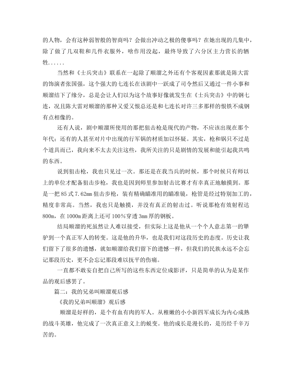 我的兄弟叫顺溜观后感 _第2页