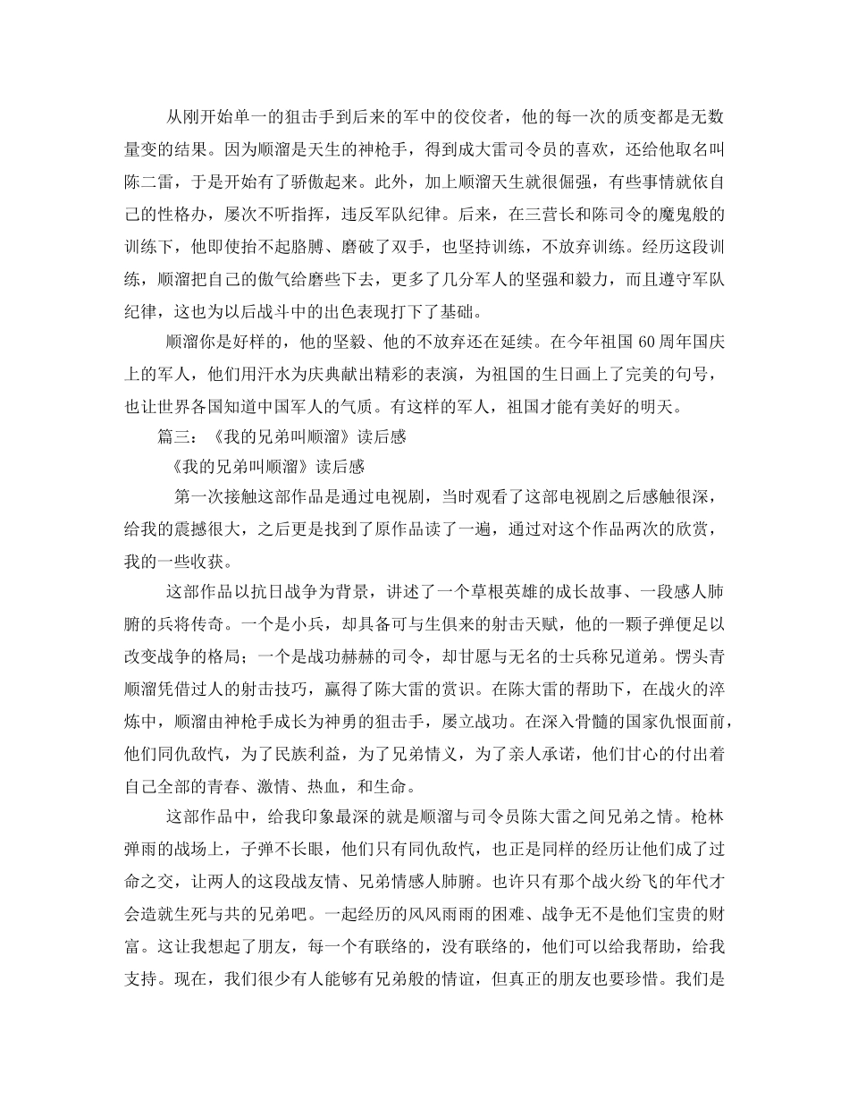 我的兄弟叫顺溜观后感 _第3页