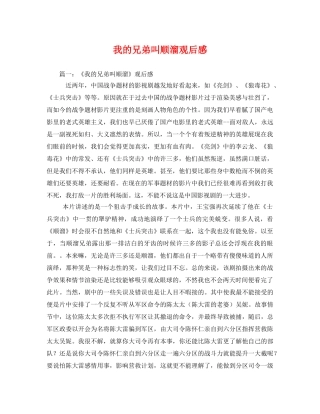 我的兄弟叫顺溜观后感 