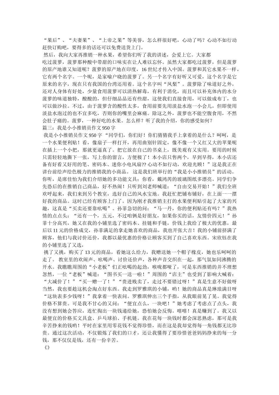 小小推销员作文600字4篇 _第2页