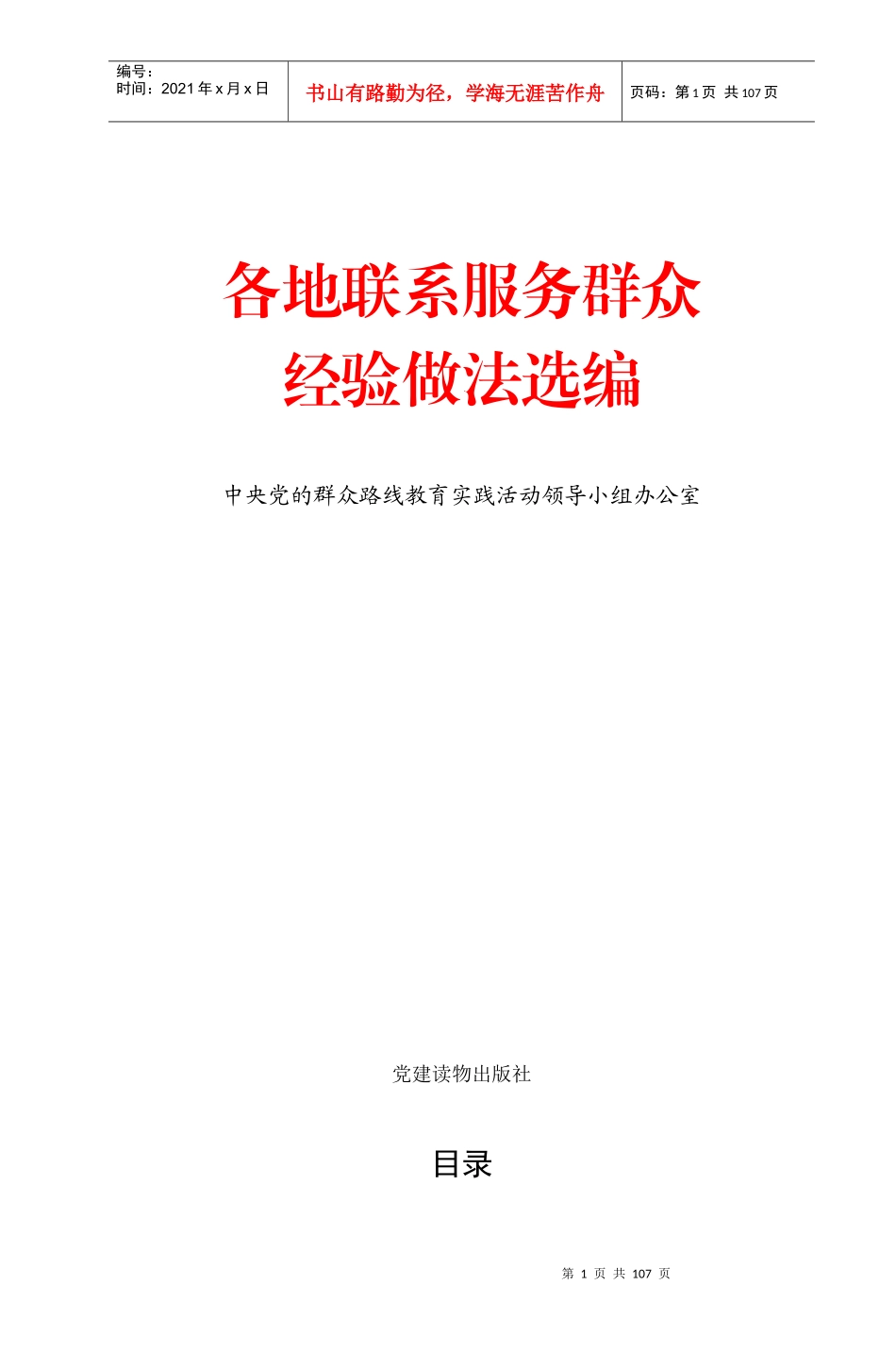 各地联系服务群众_第1页