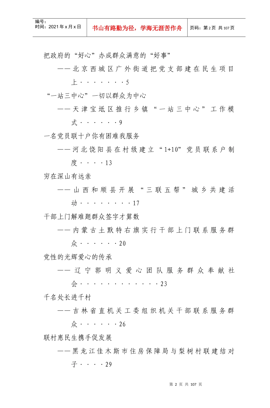 各地联系服务群众_第2页