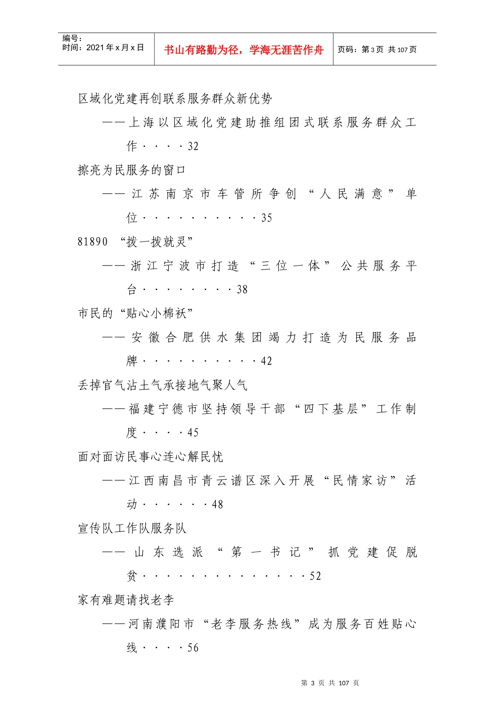 各地联系服务群众_第3页