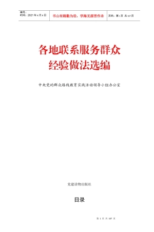 各地联系服务群众